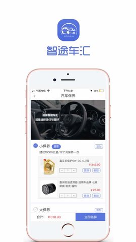 智途车汇手机版 v2.1.33 安卓版1