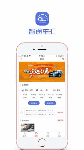 智途车汇手机版 v2.1.33 安卓版2