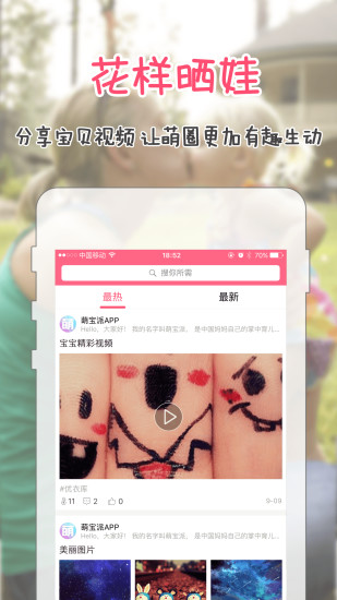 萌宝派app v5.1.2 安卓最新版0