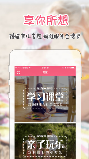 萌宝派app v5.1.2 安卓最新版1