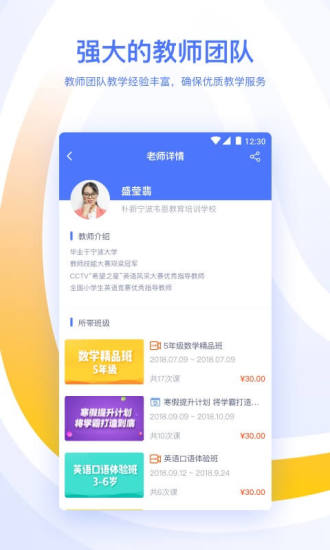 朴新网校软件 v1.0 安卓版2