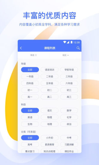 朴新网校软件 v1.0 安卓版3