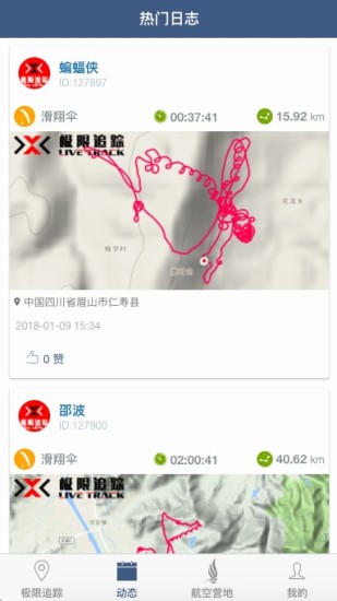 极限追踪app v2.4.2 安卓最新版 2