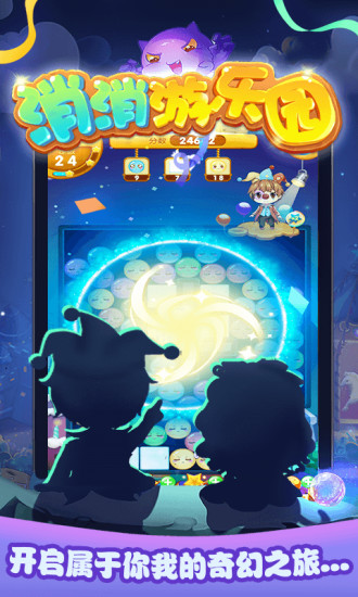 消消游乐园手游 v1.1.3 安卓版1