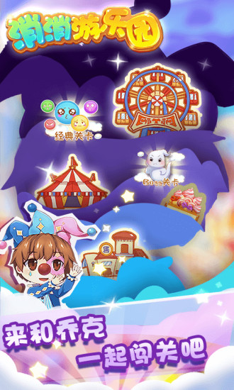 消消游乐园手游 v1.1.3 安卓版3