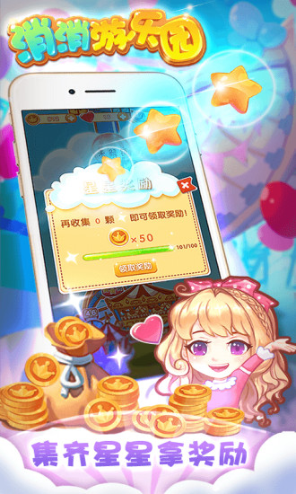 消消游乐园手游 v1.1.3 安卓版0