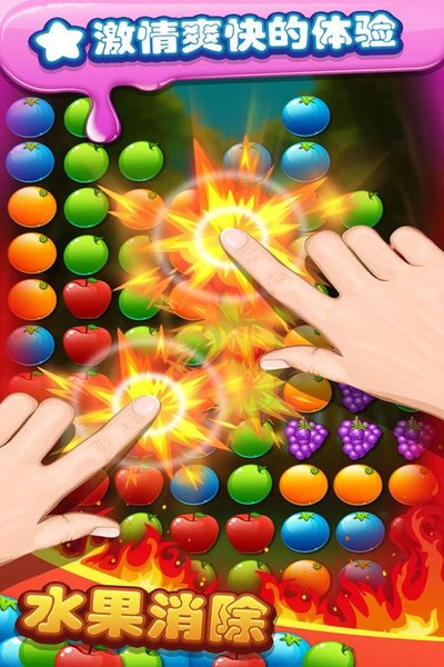 水果消除手机版(fruit smasher)