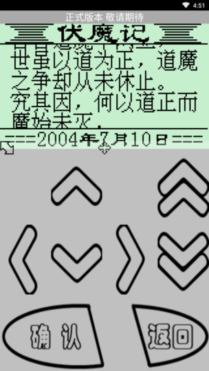 伏魔记黑白正式版手机