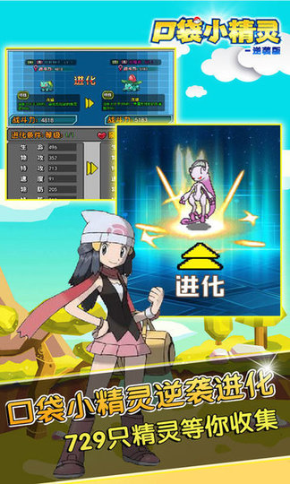 口袋小精灵逆袭版游戏 v1.0.1 安卓版1