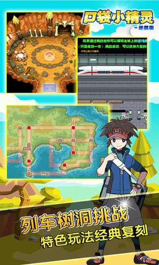 口袋小精灵逆袭版游戏 v1.0.1 安卓版2