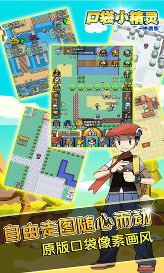 口袋小精灵逆袭版游戏 v1.0.1 安卓版3