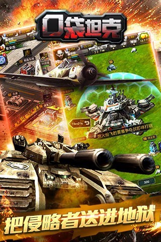口袋坦克手游 v3.0.0 安卓版 0