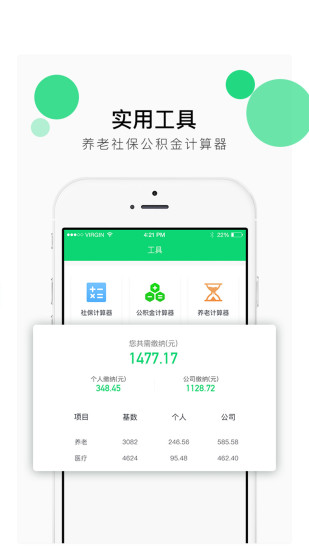 人人保手机客户端 v5.7.5 安卓版1