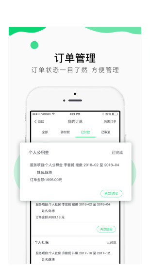 人人保手机客户端 v5.7.5 安卓版2