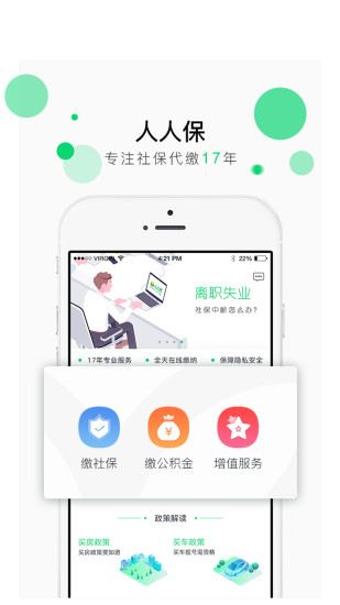人人保手机客户端 v5.7.5 安卓版3