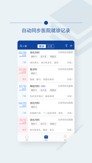 世纪云服务最新版 v2.6.6 安卓版2