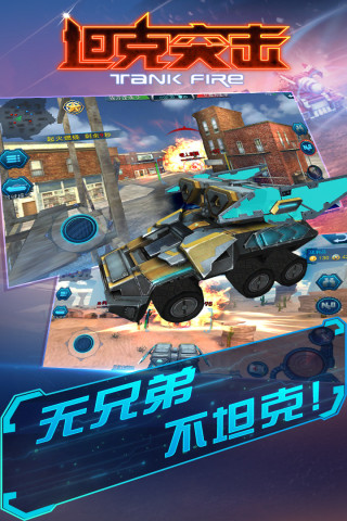 坦克突击内购修改版