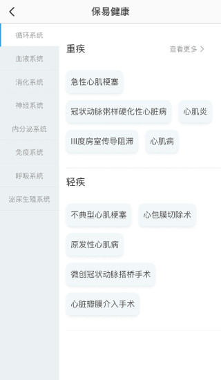 保易健康app v2.1.8 安卓版 1