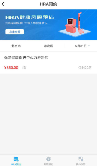 保易健康app v2.1.8 安卓版 2