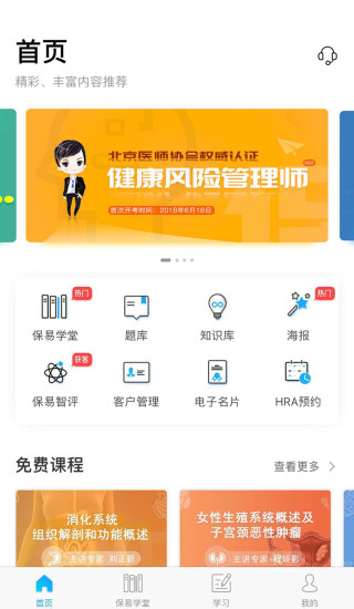 保易健康app 保易健康软件下载