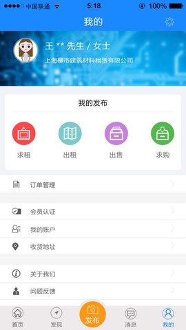 星享租客户端 v3.3.0 安卓版3