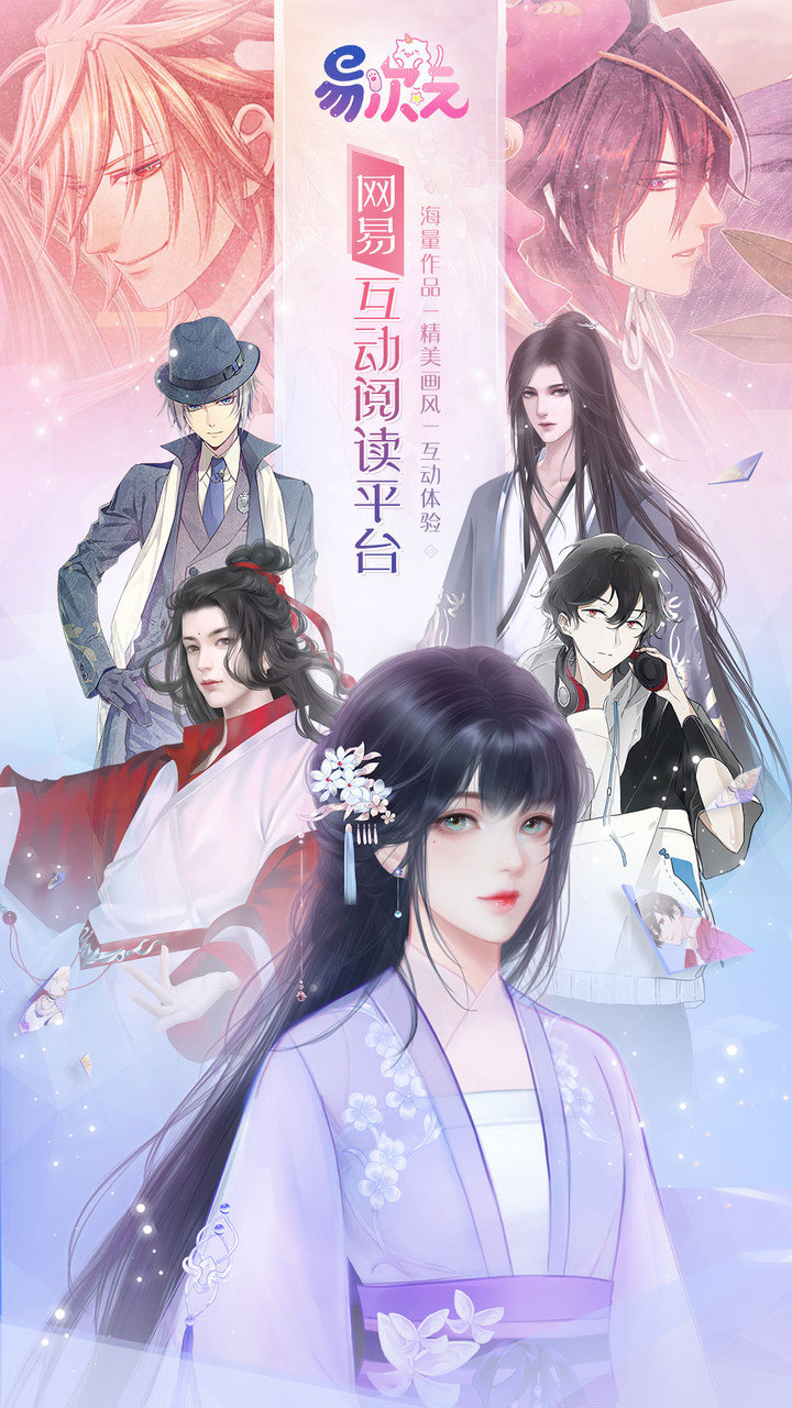 网易易次元app v2.6.80 安卓最新版2