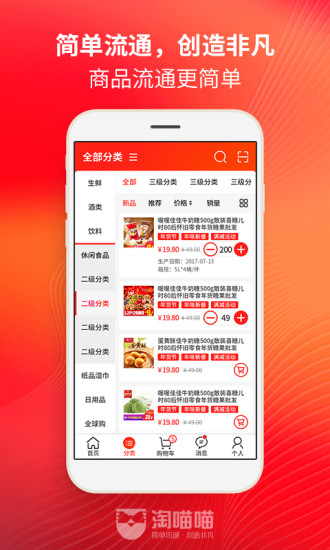 淘喵喵商家版 v6.4.0 安卓最新版1
