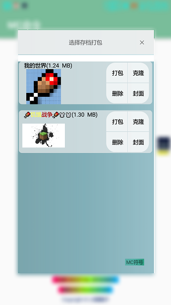 mc命令软件 v2018.10.λ08.2 安卓版1