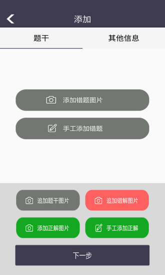 知错错题本手机版 v4.0054 安卓版2