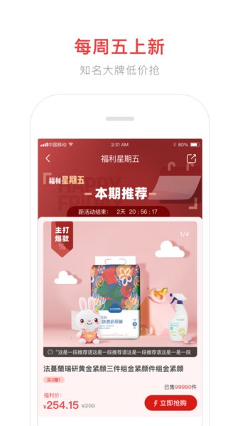 蜜芽宝贝手机版 v9.8.0 安卓版2