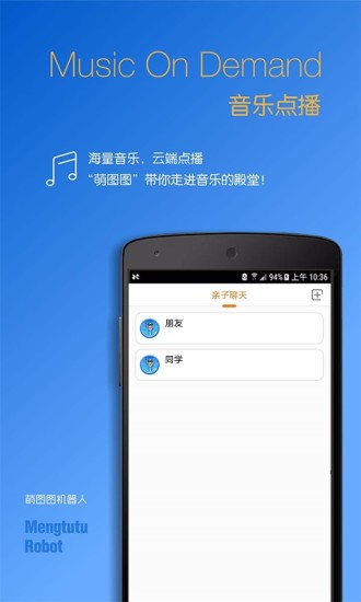 萌图图机器人app v2.2.20.362 安卓最新版1