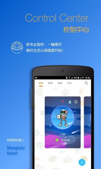 萌图图机器人app v2.2.20.362 安卓最新版2