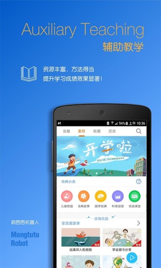 萌图图机器人app v2.2.20.362 安卓最新版3