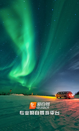 爱自驾app v3.5.9 安卓版3