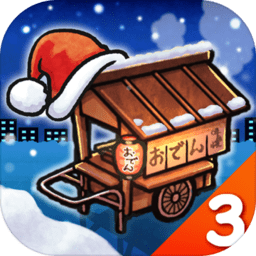 关东煮人情店物语3中文版