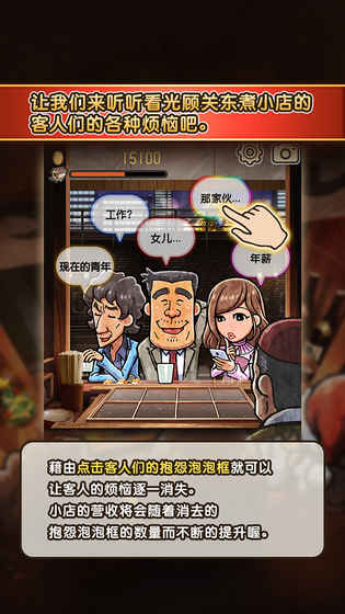 关东煮人情店物语3中文版 v1.0.1 安卓版0