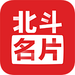 北斗名片软件