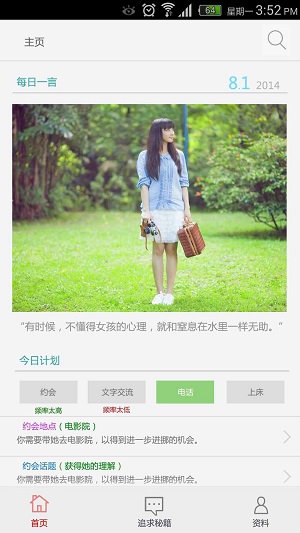 恋爱大师app修改版 v3.5 安卓免费版3