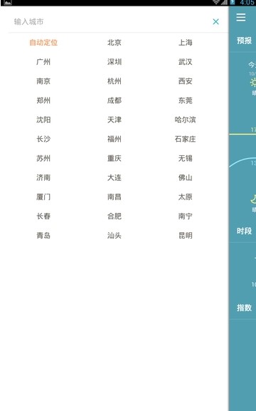 暖暖天气软件 v3.3.3.0 安卓版0