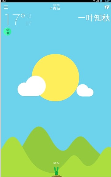 暖暖天气软件 v3.3.3.0 安卓版1