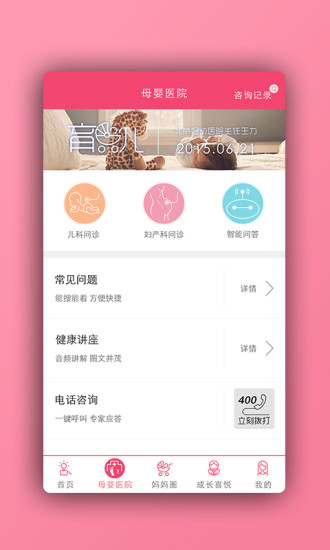 月子汇所手机版 v4.3.13 安卓版1