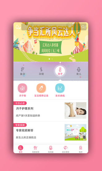 月子汇所手机版 v4.3.13 安卓版3