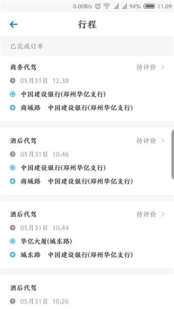 邯郸代驾手机客户端 v1.1.1 安卓版1