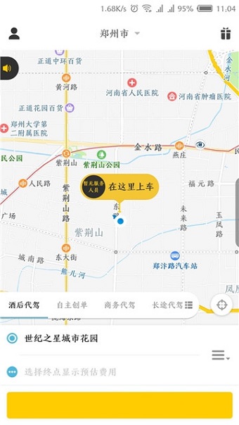 邯郸代驾手机客户端 v1.1.1 安卓版2