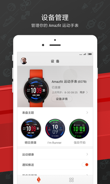 华米手表(amazfit wath) v6.3.4 安卓最新版2