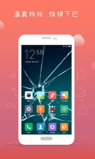屏幕碎了app v3.1.9 安卓最新版 3