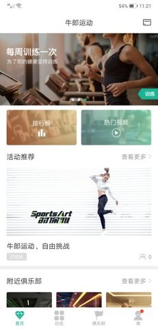 牛郎运动软件 v2.5.7 安卓版2