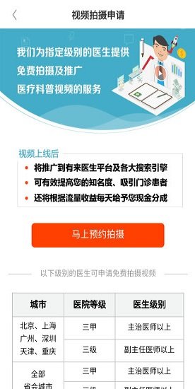 有来医生app(医生版) v1.8.5 安卓版1