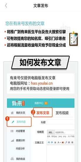 有来医生app(医生版)