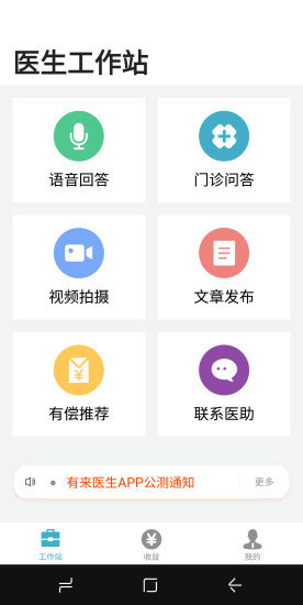 有来医生app(医生版) v1.8.5 安卓版2
